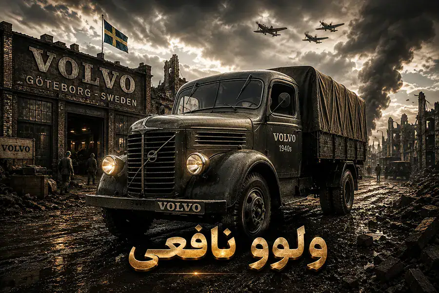 کامیونهای ولوو در دهه 1940