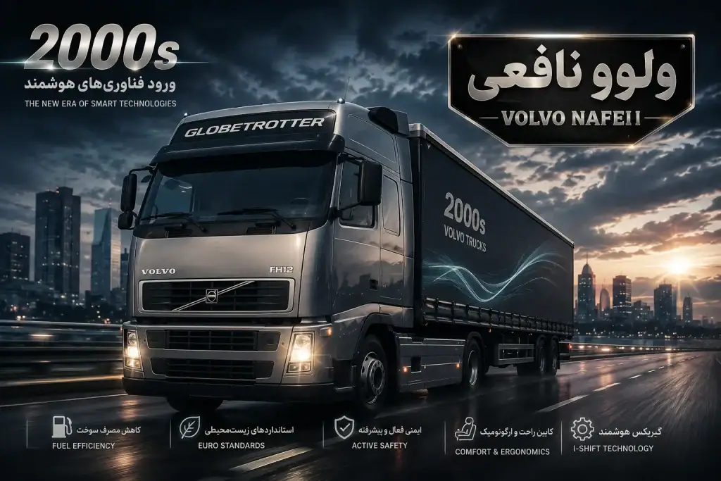 کامیون ولوو در دهه 2000