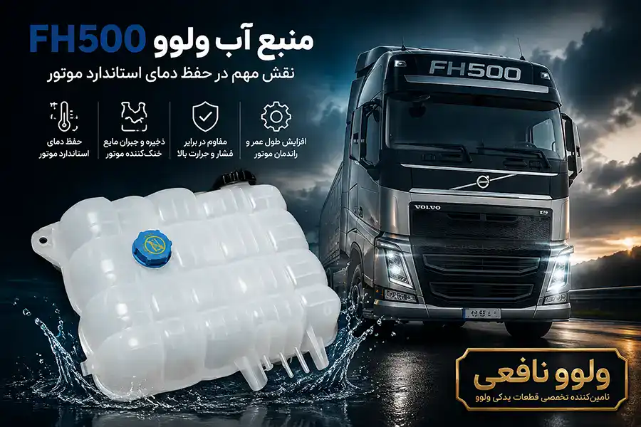 تانک آب fh500