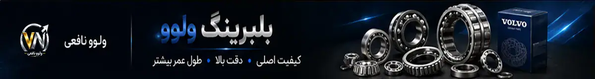 بنر بلبرینگ کامیون ولوو